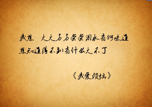 林夕的歌词本 歌词图片_WWW.TQQA.COM