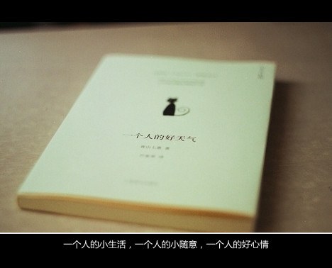 昨天路过，今天错过，还有明天，好好把握_WWW.TQQA.COM