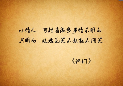 林夕的歌词本 歌词图片_WWW.TQQA.COM