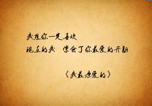 林夕的歌词本 歌词图片_WWW.TQQA.COM