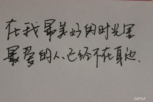 总有回忆能温暖过去 唯美手写的文字图片_WWW.TQQA.COM