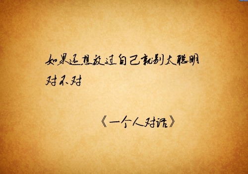 林夕的歌词本 歌词图片_WWW.TQQA.COM