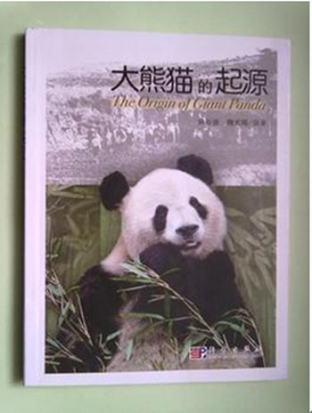 始熊猫,比大陆人类还古老的国宝_WWW.TQQA.COM