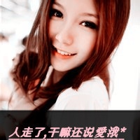 非主流头像女生带字2016霸气:我想你是爱我的_WWW.TQQA.COM