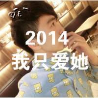 最新2016情侣头像一对:2016我只爱Ta_WWW.TQQA.COM