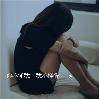 分手后用的带文字伤感女生头像_WWW.TQQA.COM