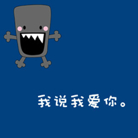 三百年:我也依然爱你:情侣头像卡通可爱带字_WWW.TQQA.COM