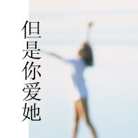 早已习惯你的若即若离:挽留不住爱情的伤感带字_WWW.TQQA.COM