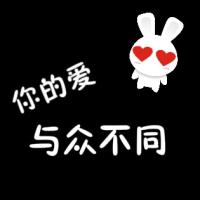 黑白带字情侣头像:你给的爱与众不同_WWW.TQQA.COM