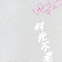 不要人物的情侣文字头像一左一右:你不离我不弃_WWW.TQQA.COM