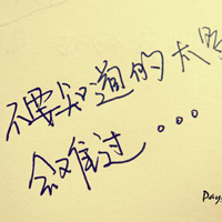 深深深爱过:好看的纯文字头像:原谅你带走的永远_WWW.TQQA.COM