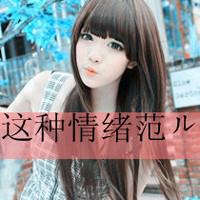 纯纯爱恋唯美好看女头:被幸福包围。_WWW.TQQA.COM