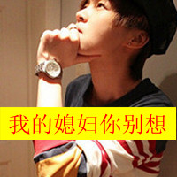 情侣甜蜜头像一男一女带字的:哎呦美极了_WWW.TQQA.COM