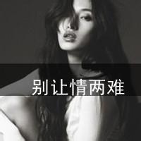 qq带字女生头像伤感:灰色:沉默是对爱的守护_WWW.TQQA.COM