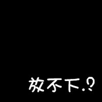 对你何止一句在乎:非人物2016qq情侣纯文字头像_WWW.TQQA.COM