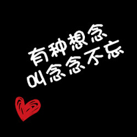 黑色背景纯文字情侣QQ头像大全_WWW.TQQA.COM