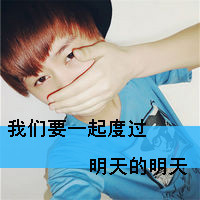 第几个一百天:黑白伤感男生qq头像带字_WWW.TQQA.COM