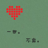 有你我多么幸福:带爱心qq情侣头像文字超拽萌_WWW.TQQA.COM