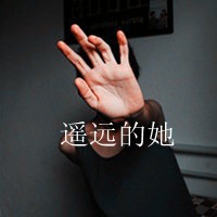 听着情歌流眼泪:qq黑白头像伤感带字:男生:寂寞相_WWW.TQQA.COM