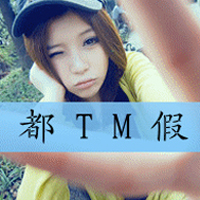 非主流超拽带字头像女生:有本事请爱我一辈子_WWW.TQQA.COM