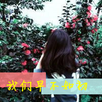 森系小清新带字头像:附原图_WWW.TQQA.COM