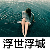 属于寂寞的人:唯美意境伤感带字头像女生_WWW.TQQA.COM