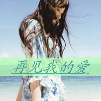 夏天清新海边带字头像:我不是唯一的完美_WWW.TQQA.COM