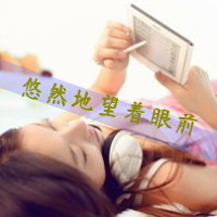 阳光抚摸我的脸:伤感文字图片女生心碎头像_WWW.TQQA.COM