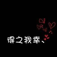 把你的心给我头像带字情侣一对:有你就甜蜜_WWW.TQQA.COM