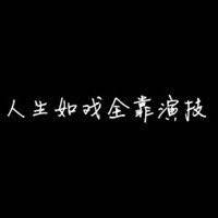 三个字简约白底文字头像:将爱到底_WWW.TQQA.COM