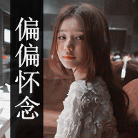 就算再痛也要忍:非主流女生带字QQ头像_WWW.TQQA.COM