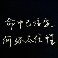 文字头像吧会员自裁原创:黑底白字伤感带字头像_WWW.TQQA.COM
