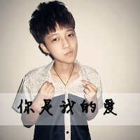 非主流情侣头像带字:能看着你就可以_WWW.TQQA.COM