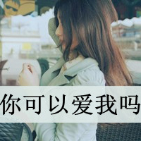 背影头像女生唯美漂亮:带字:用我的手心温暖你_WWW.TQQA.COM