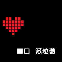 情侣黑底红心带字qq头像:你偷走了我の心_WWW.TQQA.COM