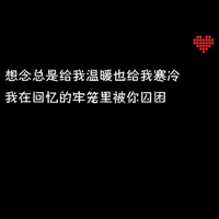 文字类黑底白字红心qq头像:一个人翻旧电影_WWW.TQQA.COM