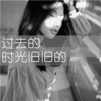 女生QQ灰色头像带字:一亿个伤心_WWW.TQQA.COM