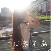 心在这里不离不弃:情侣一男一女:文字头像_WWW.TQQA.COM