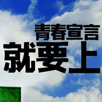 只有文字的文字控QQ头像:青春就要拽_WWW.TQQA.COM