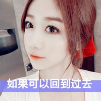 qq唯美头像女生:可爱带字:不要再让我唱情歌_WWW.TQQA.COM