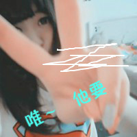 你有Ta幸福吗:超拽情侣头像一男一女:我有我们的_WWW.TQQA.COM