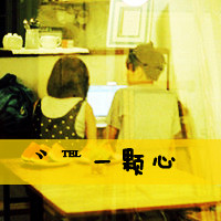 情侣头像左一右带字:霸气:爱你在心口难开_WWW.TQQA.COM