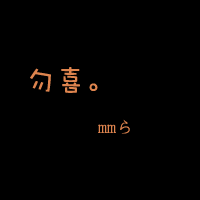 有你我多么幸福:带爱心qq情侣头像文字超拽萌_WWW.TQQA.COM