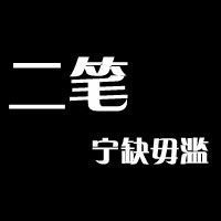 霸气文字头像:有个性:贱人才矫情_WWW.TQQA.COM