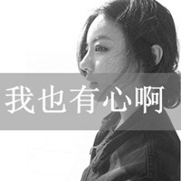 就算再痛也要忍:非主流女生带字QQ头像_WWW.TQQA.COM