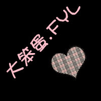 情侣文字头像大全2016最新版的:文字头像我爱你_WWW.TQQA.COM