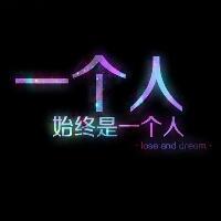 黑底花字图片头像只有文字:万人迷_WWW.TQQA.COM