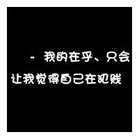 文字控伤感头像大全:回忆如梦如出_WWW.TQQA.COM
