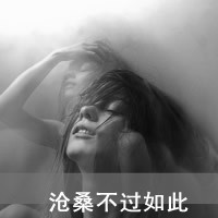 灰色qq头像女生伤感美:一个人爱情我不想问_WWW.TQQA.COM