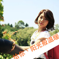 享受你给的爱:温馨情侣带字头像_WWW.TQQA.COM